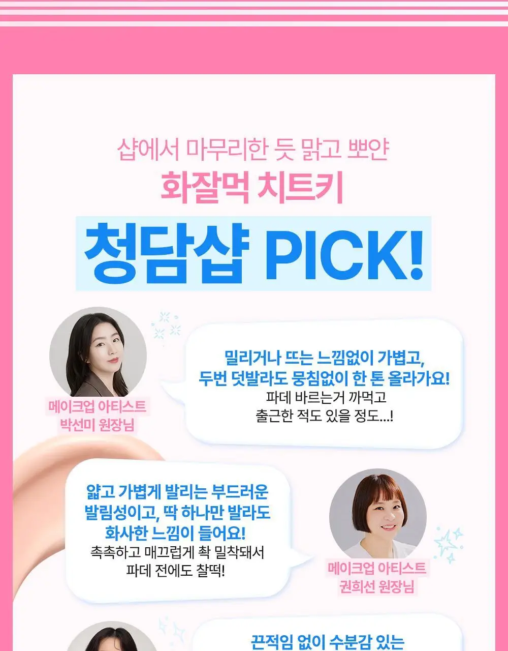 [청담PICK/핑크톤업] 비긴스 바이 정샘물 히알루론산 수분 톤업 선크림 50ml 상세페이지 5